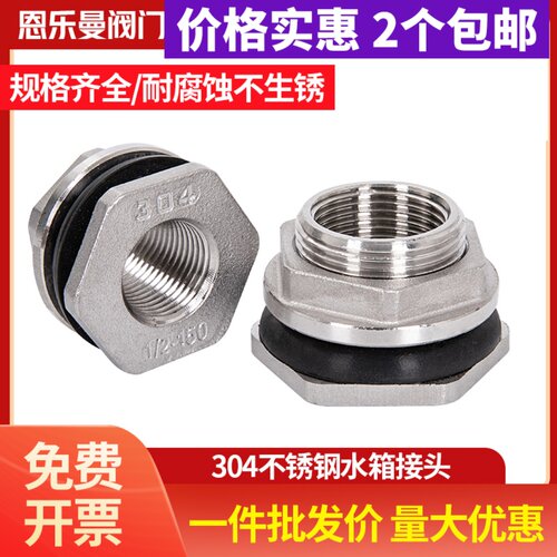 304不锈钢水箱接头排水口配件