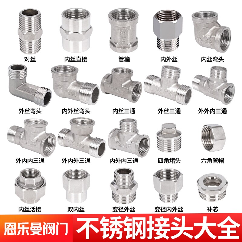 不锈钢接头内外丝直接4分6分对丝三通弯头堵头活接补芯水暖管配件