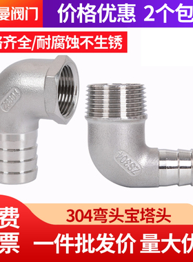 304不锈钢宝塔弯头4分6分软水管竹节直插90度内外丝1寸宝塔接头