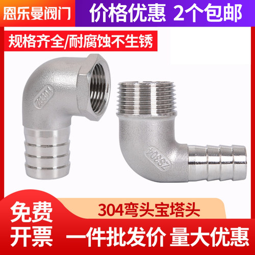 304不锈钢宝塔接头内外丝皮插4分