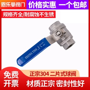 内螺纹水管开关阀门4分6分1寸两片式 304不锈钢球阀二片式 内丝球阀