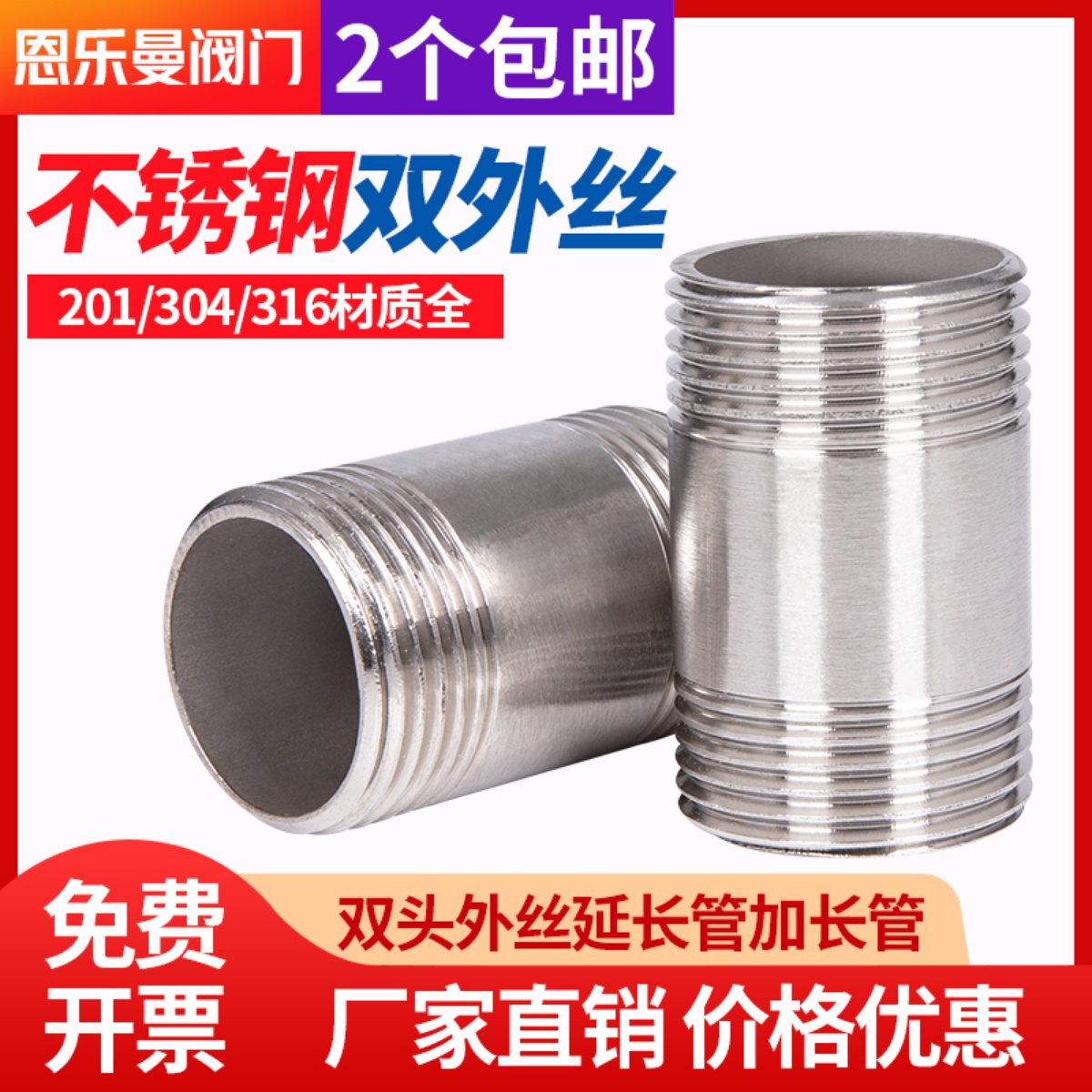 304不锈钢双头外丝直接固瑞驰