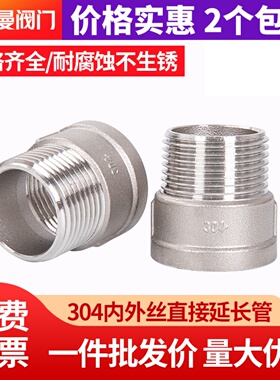 304不锈钢内外丝直接延长管4分6分异径管箍变径内外牙大小头接头