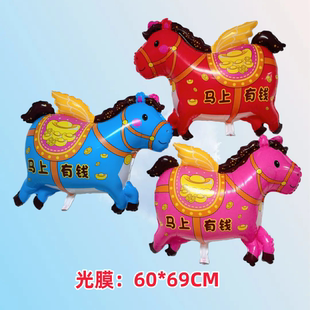 新款马上有钱飘空气球 卡通光膜飞马造型气球 地摊生意夜市气球