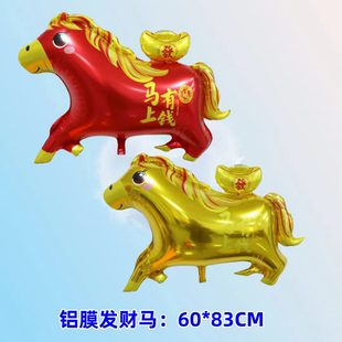新款铝膜发财马飘空气球 铝膜马上有元宝 马上有钱卡通马年气球