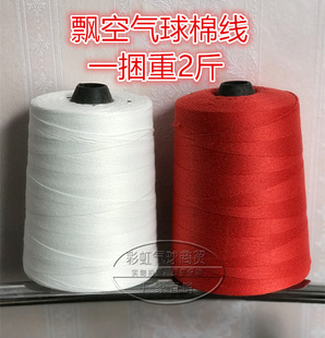 飘空气球棉线绳子飘空气球绑绳绑气球的线气球绳子丝带 棉线
