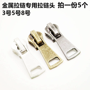 5号8号3号4衣服拉链头包拉链头古铜复古头金属拉链头牛子裤拉链头