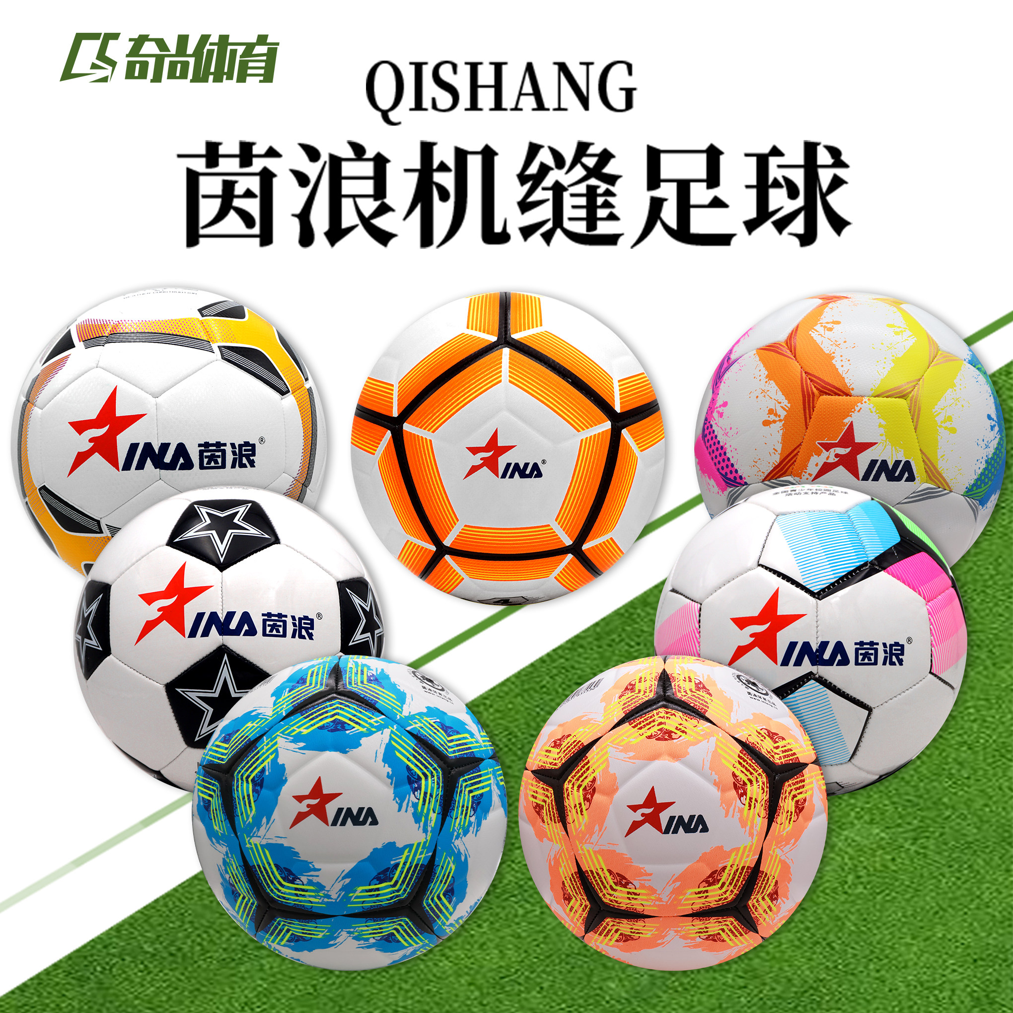 茵浪机缝足球三号球四号球五号球儿童青少年中小学成人比赛训练球