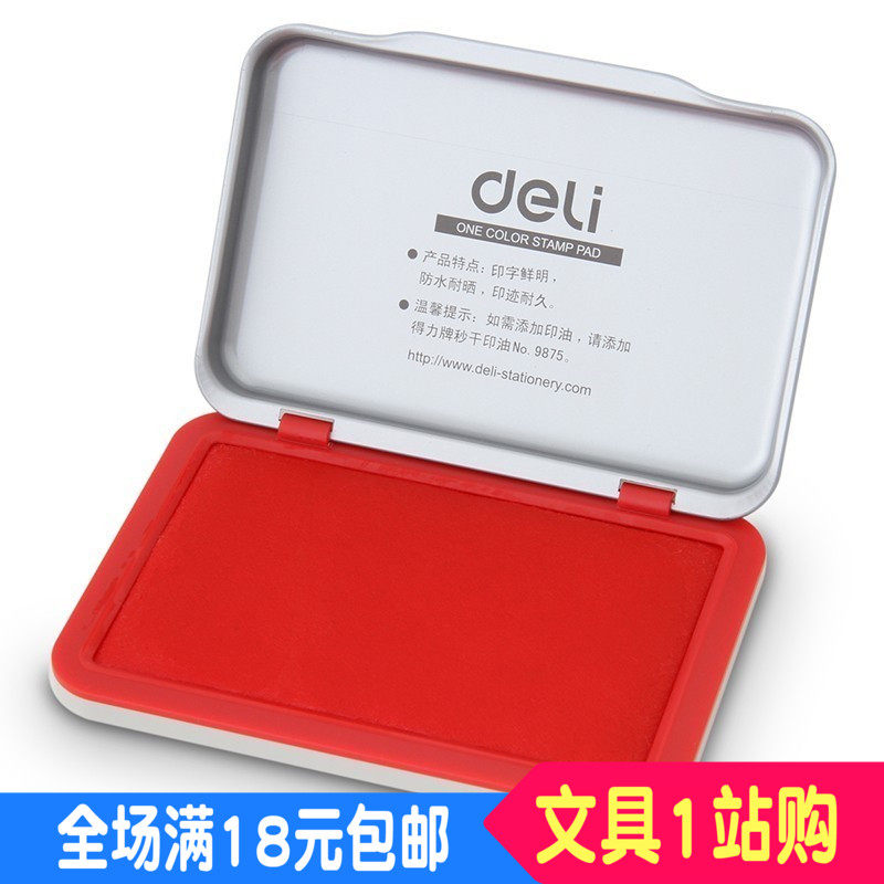 财务用品 文具得力秒干印台 9891 快干印台印泥/办公 铁壳