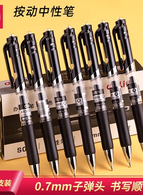 得力S02按动中性笔0.7MM黑色办公商务书写签字水笔子弹头12支包邮