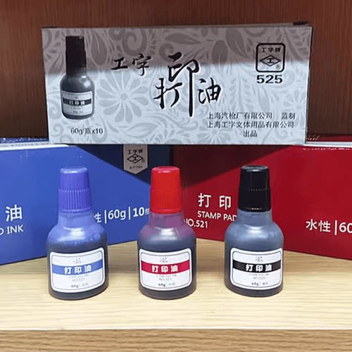 打印油工字批发包邮批发正品