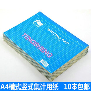 A4集计用纸34行8栏 记账本表格纸 包邮 盘点库存记录登记本明细表