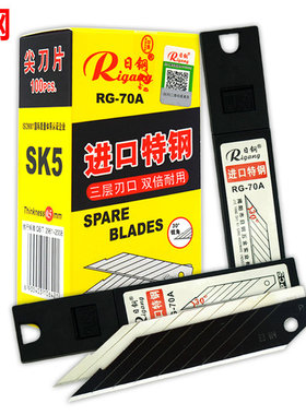 日钢美工刀片RG-70A 30度锐角尖角18mm大号汽车贴膜刀片美工刀