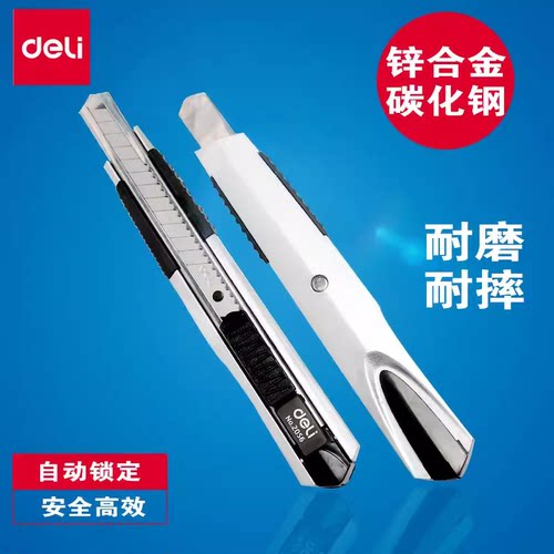得力锌合金小号美工刀厚重手感