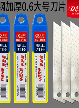 日钢3133大号美工刀片加厚0.6重型工业刀片美缝裁纸壁纸刀介刀片