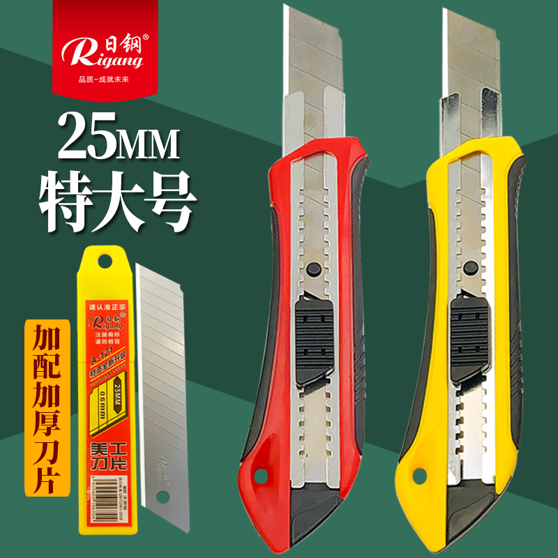 日钢特大号美工刀批发刀片25MM宽