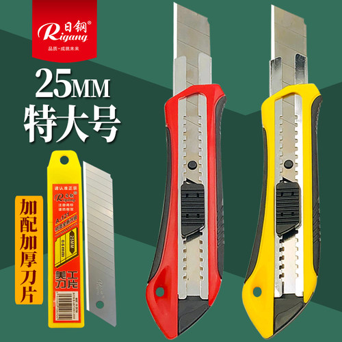 日钢特大号美工刀批发刀片25MM宽