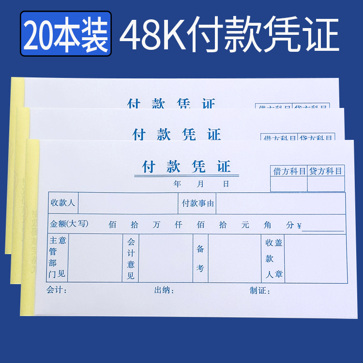 君联48K付款凭证批发包邮