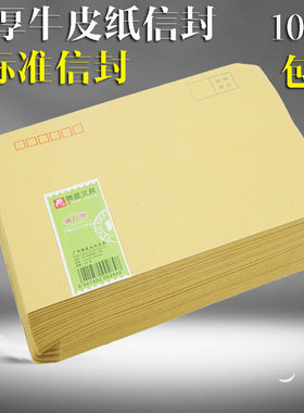 黄色信封 邮局标准信封 牛皮纸信封 工资信封袋 可邮寄 100个/包