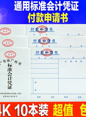 10本24k审核财务用品付款申请单