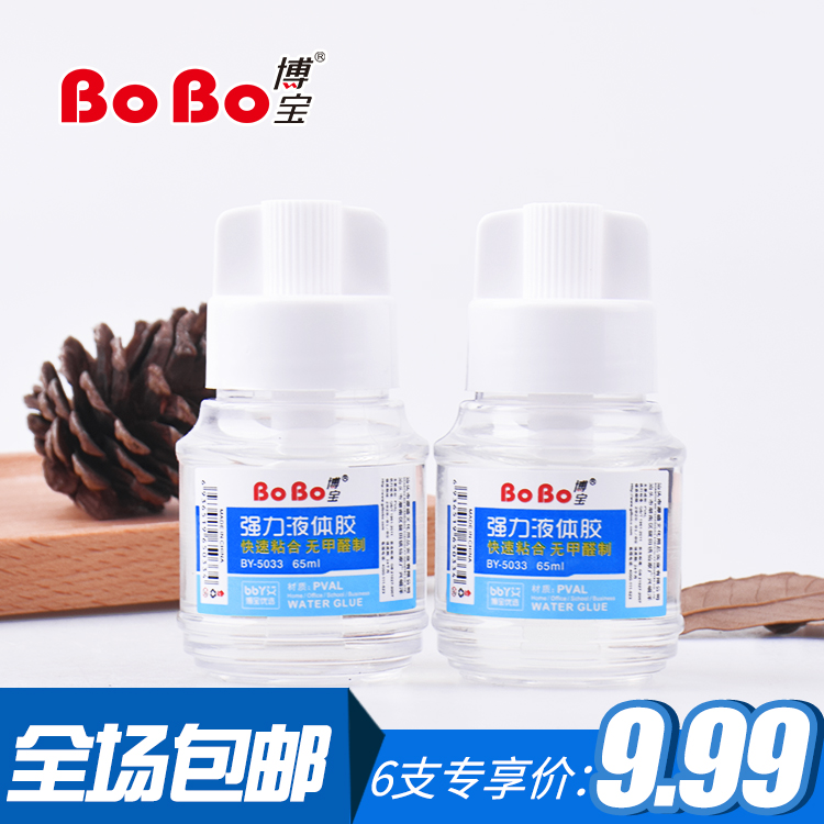 博宝5033液体胶水旋转财务专用