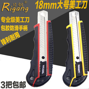 日钢RG-306大号防滑美工刀 裁纸刀 大介刀 18mm墙纸刀戒刀 美工刀