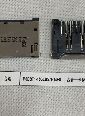 PSDBT1-15GLBS7N14H0 TAITWUN台产连接器 四合一卡座 原装仓储
