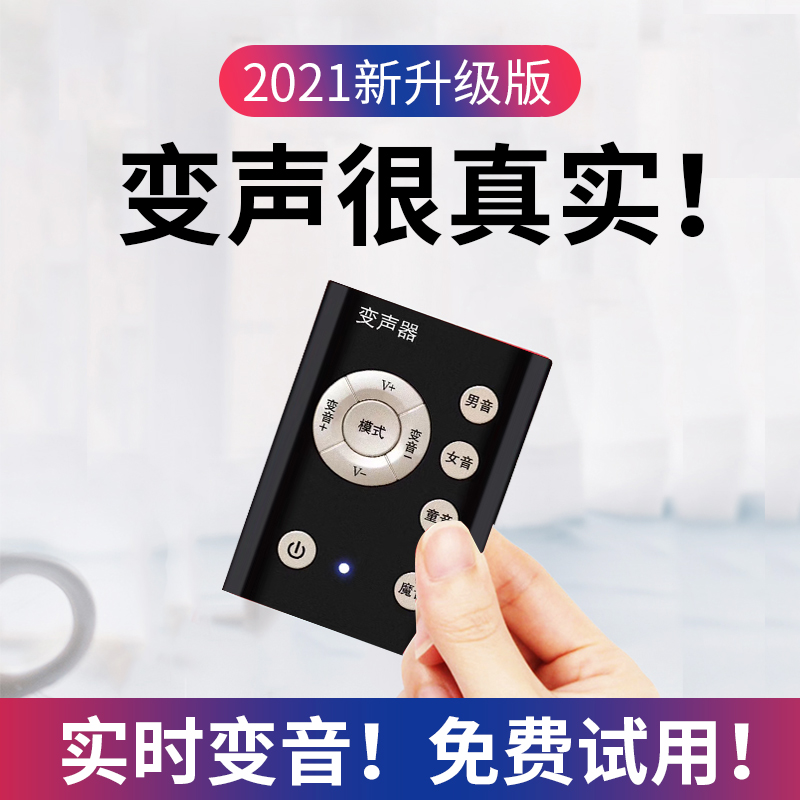 变声器男变女苹果手机打电话实时语音通话聊天专用王者变音器全能 影音电器 麦克风/话筒 原图主图