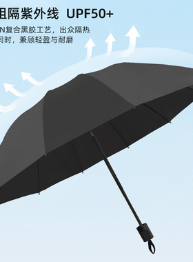【新品特价】遮掩防晒晴雨两用黑胶加固防紫外线遮阳折叠太阳伞