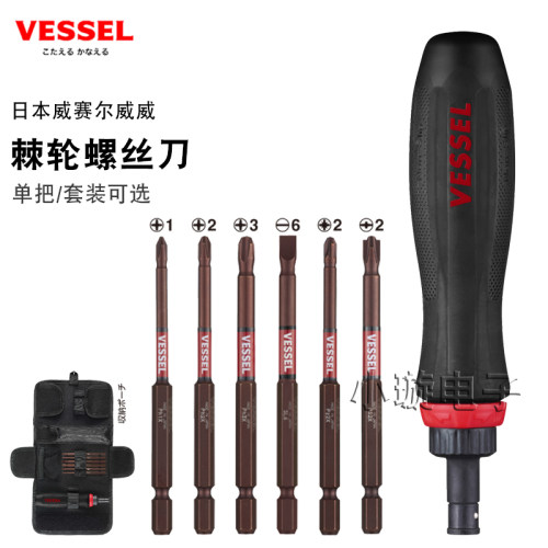 VESSEL威威棘轮螺丝刀起子手柄