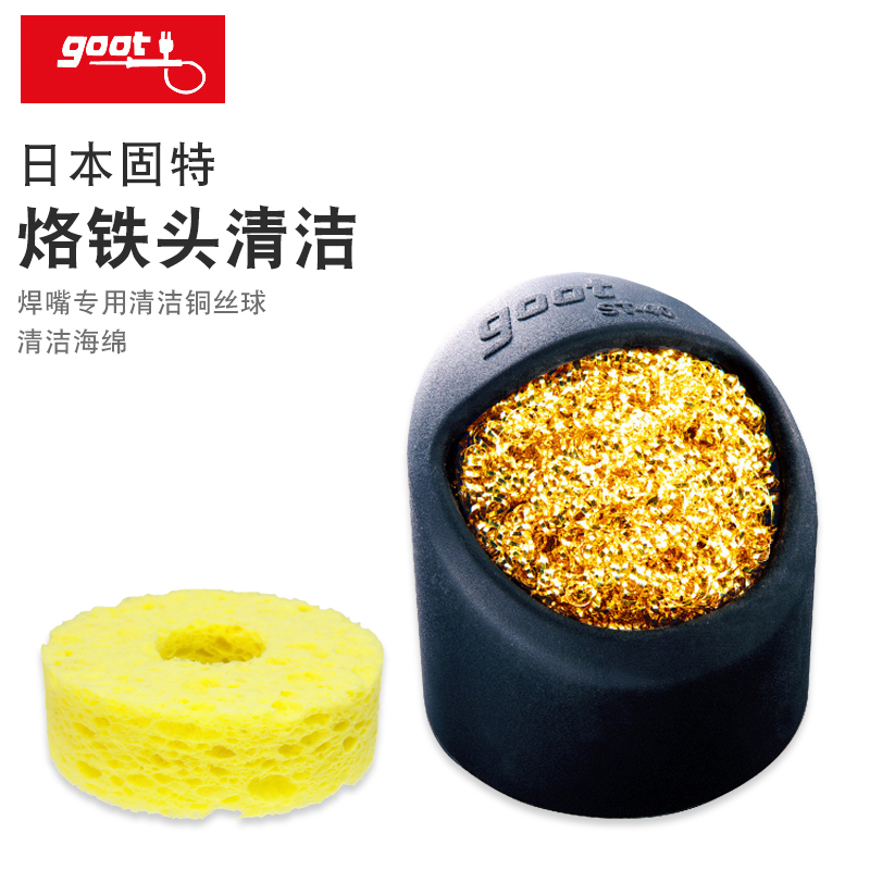 日本goot进口烙铁头除锡球海绵