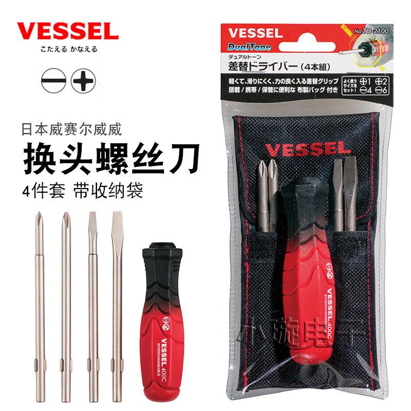 日本VESSEL威威进口换头螺丝刀带磁细杆十字一字家用起子工具套装
