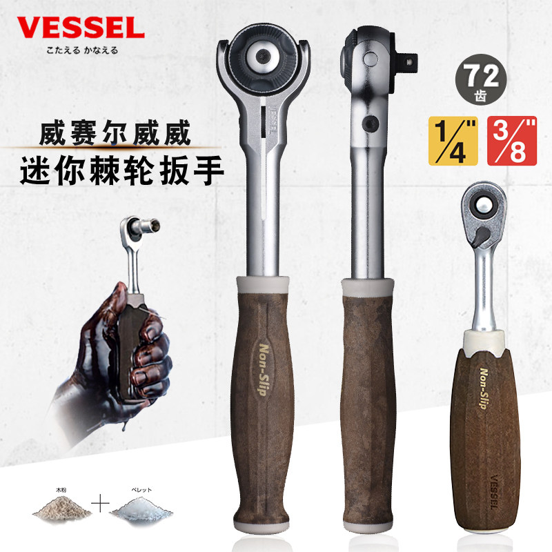 日本VESSEL威威进口1/4棘轮扳手防滑柄双向省力3/8中飞套筒手柄