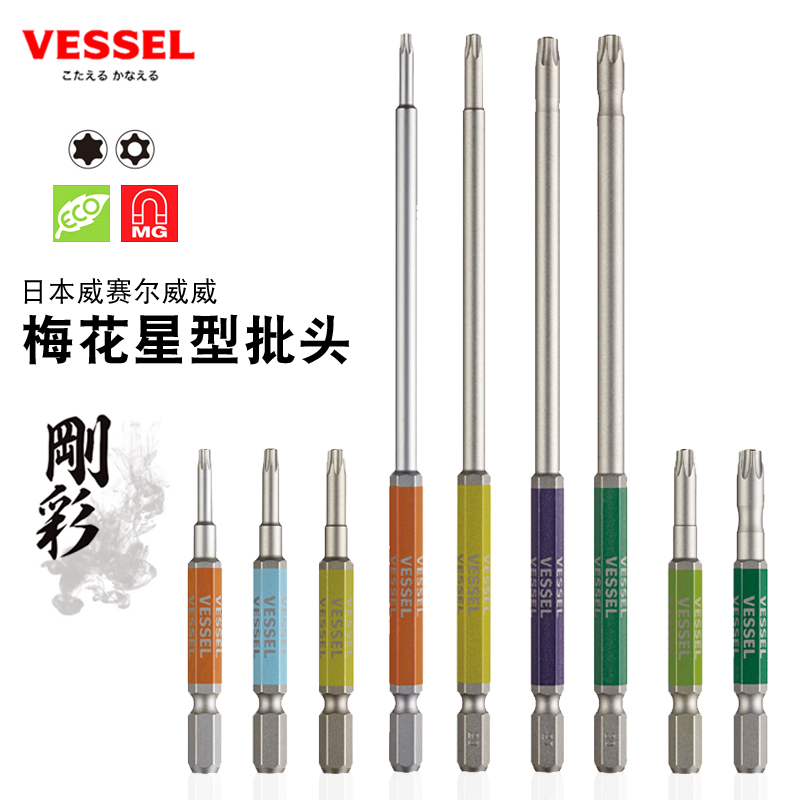 VESSEL威威六角梅花电动批头套装
