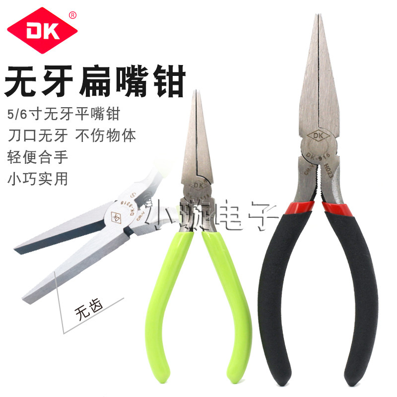 DK5/6寸无牙扁嘴平口手工小钳子