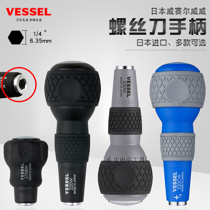 日本进口威威1/4批头螺丝刀手柄