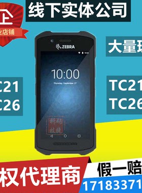 zebra斑马TC21 TC26数据采集器TC210K TC26CK TN28 PDA 保护套
