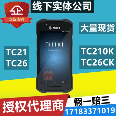 zebra斑马数据采集器正品TC26