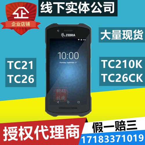 zebra斑马数据采集器正品TC26