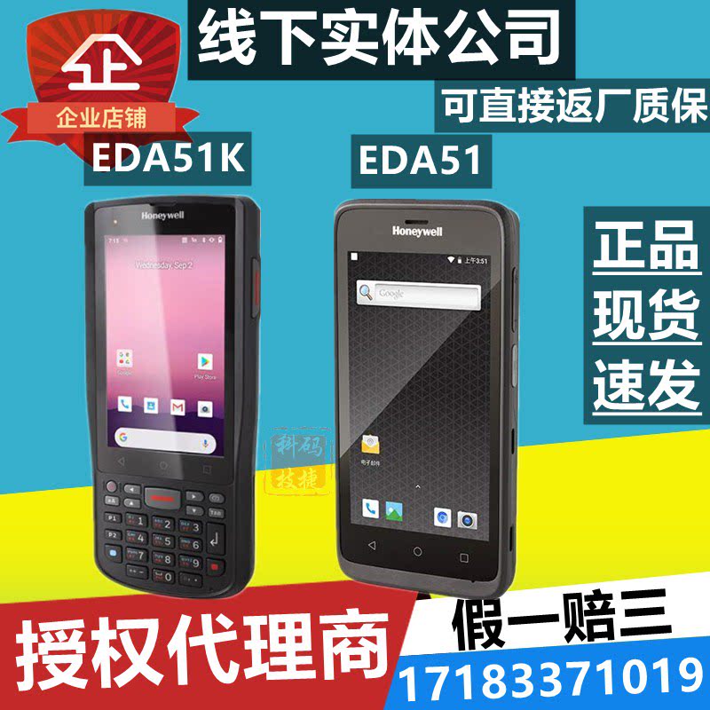 正品Honeywell霍尼韦尔EDA51 EDA51K手持终端数据PDA盘点机