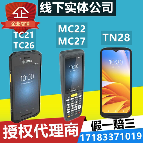 斑马数据采集器正品现货