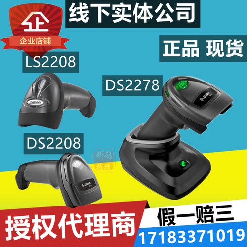 zebra斑马扫描枪正品现货
