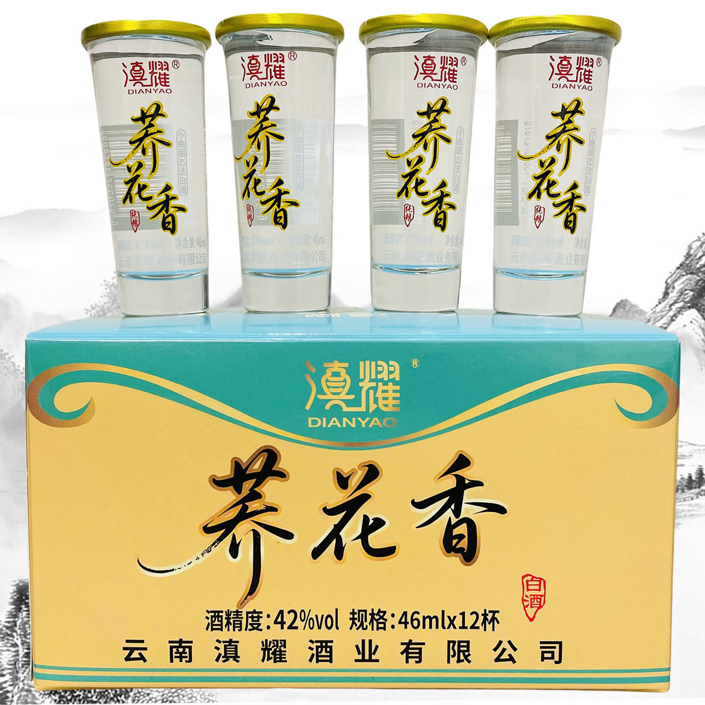 云粮中烧滇耀荞花香酒白酒苦荞小荞酒42度46mlx12杯口杯装清香型