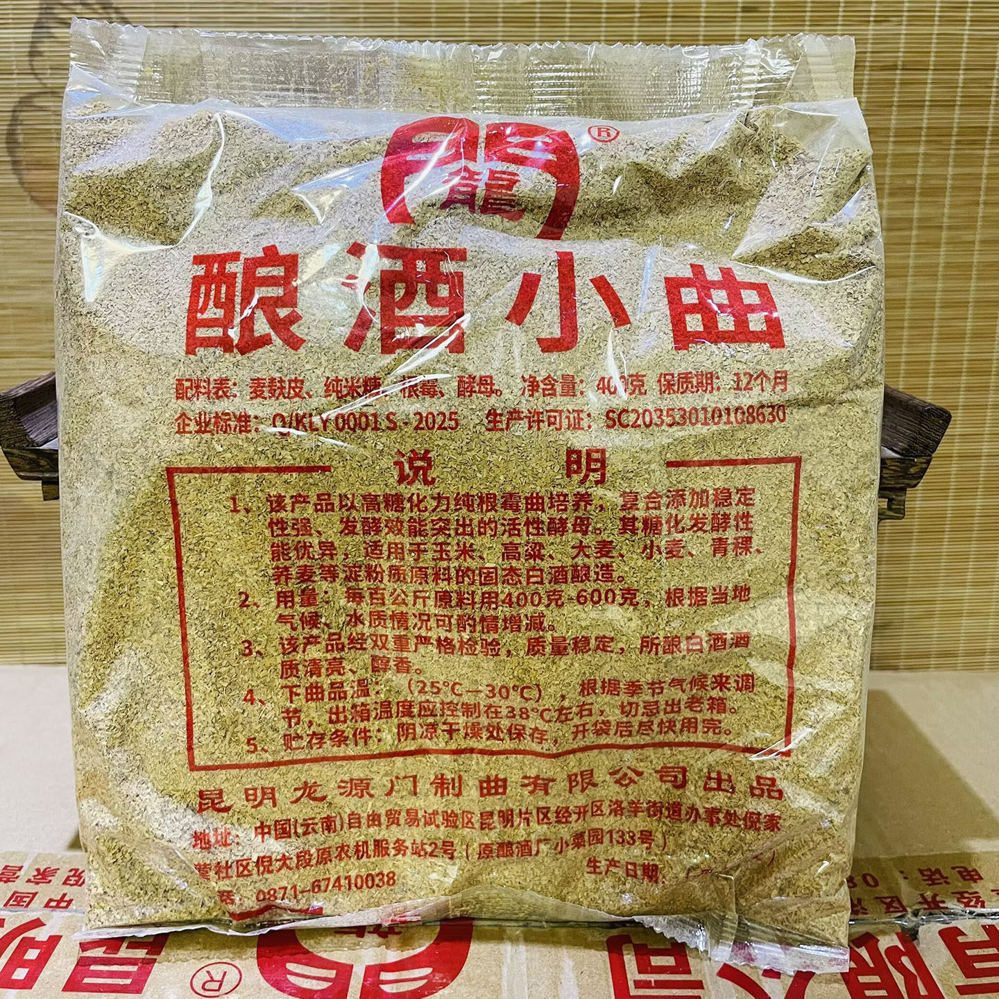 龙门清香型干法固态400克酿酒曲