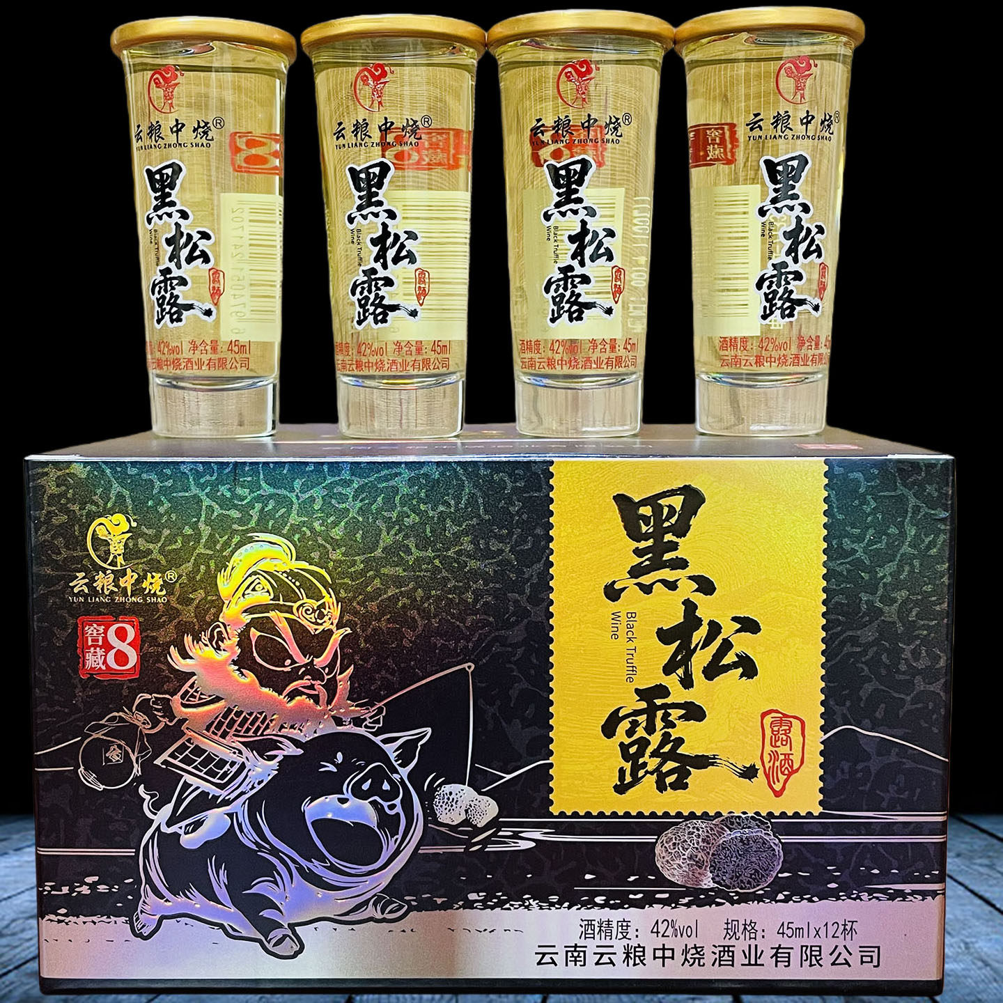 云南特产酒云粮中烧黑松露酒 (露酒)42度45mlx12杯配制酒口杯装
