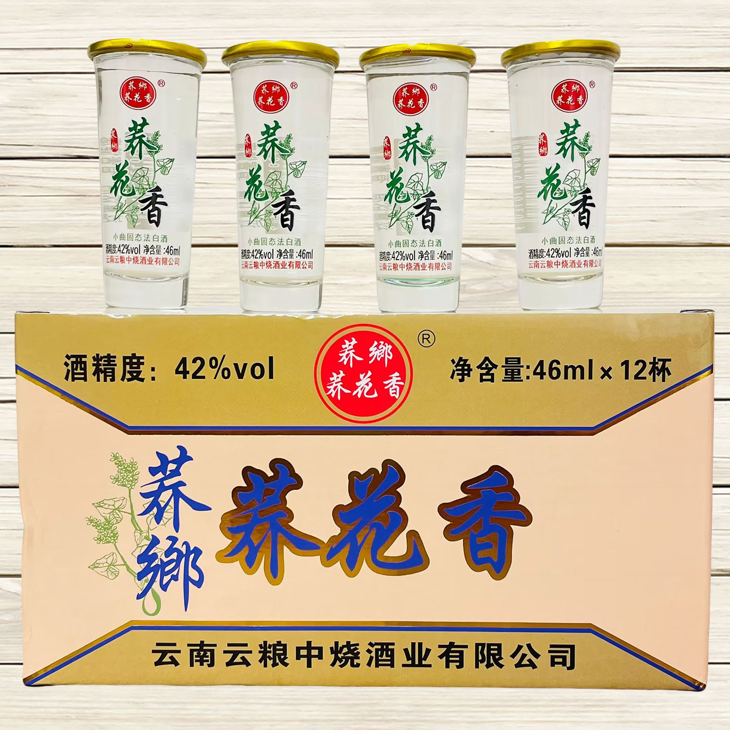 云南云粮中烧 荞郷荞花香酒苦荞小荞酒46mlx12杯42度清香型白酒
