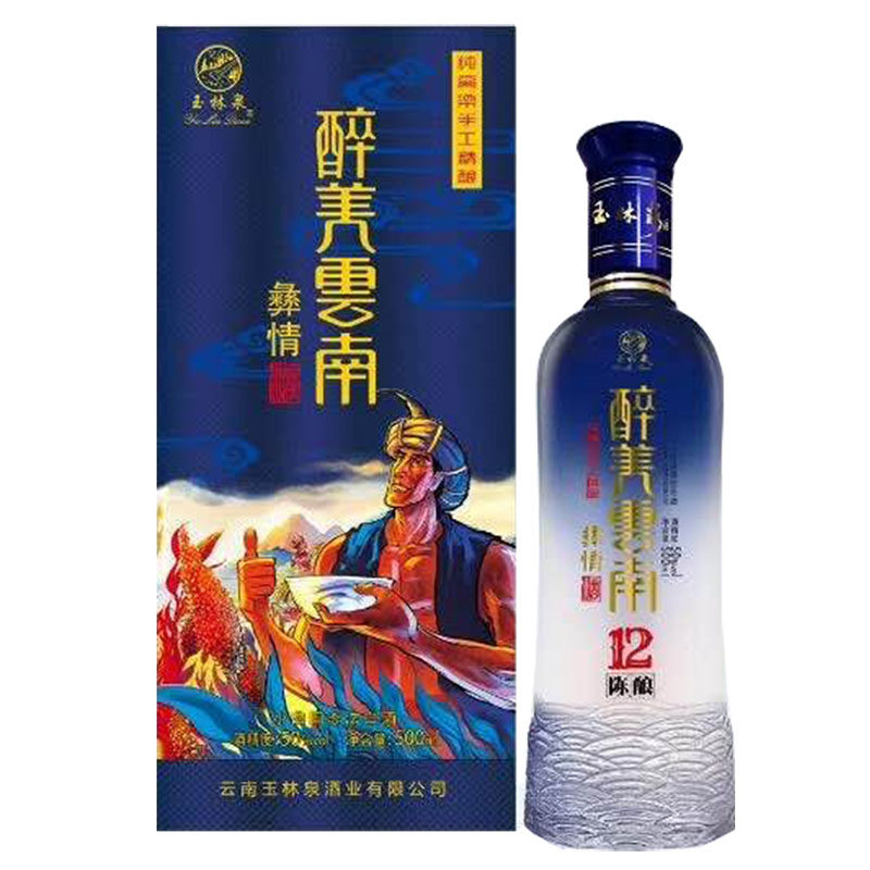 新品玉林泉酒系列醉美云南 彝情酒陈酿12纯高粱手工精酿50度500ml