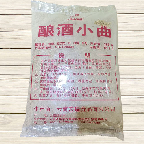 云南昆民小菜园酿酒小曲酵母固态传统蒸馏白酒专用酒曲350gx20袋