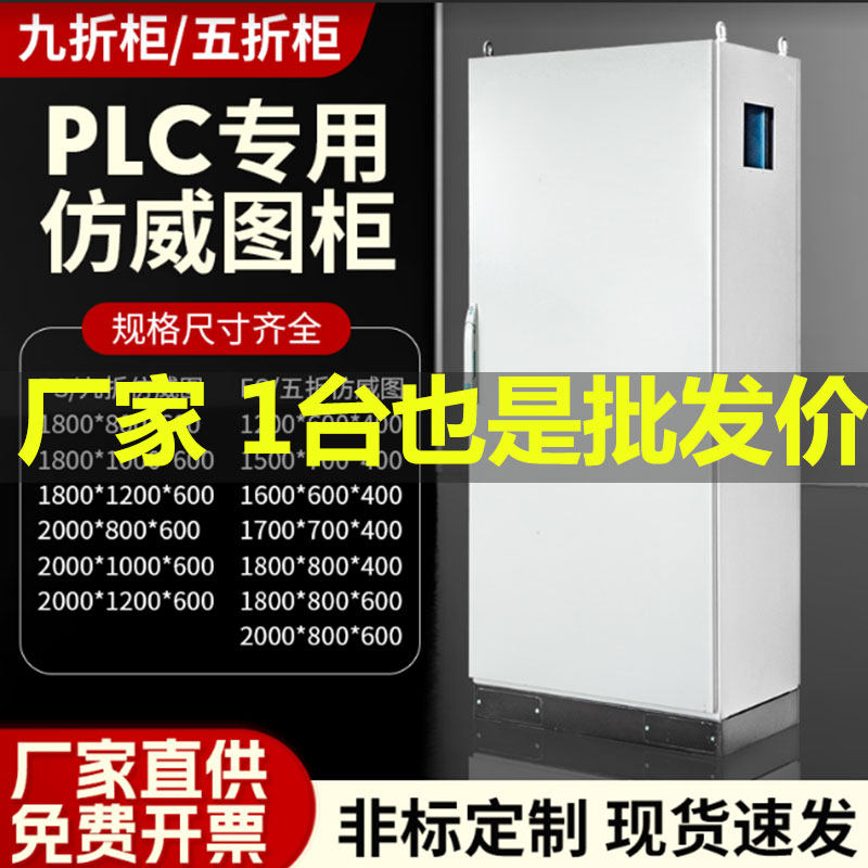 仿威图控制柜PLC电气控制柜仿威图机柜304不锈钢ES五折/PS九折柜