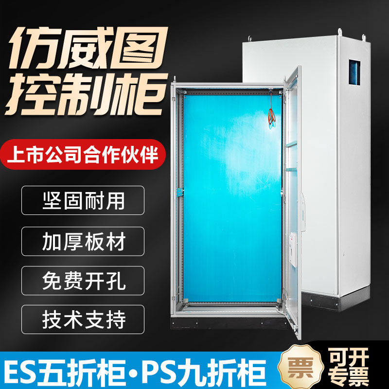 仿威图控制柜PLC电气控制柜仿威图电柜ES五折/PS九折柜仿威图机柜